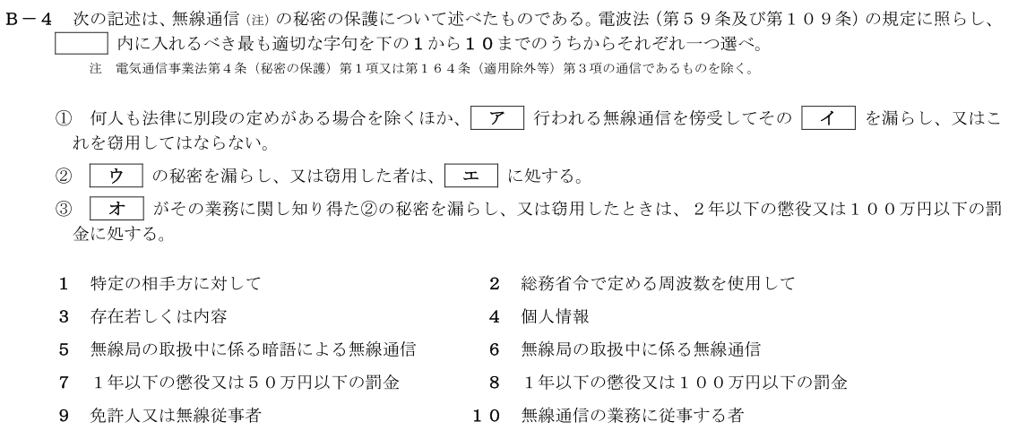 一陸技法規令和4年07月期第2回B04